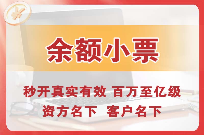 北海余额小票